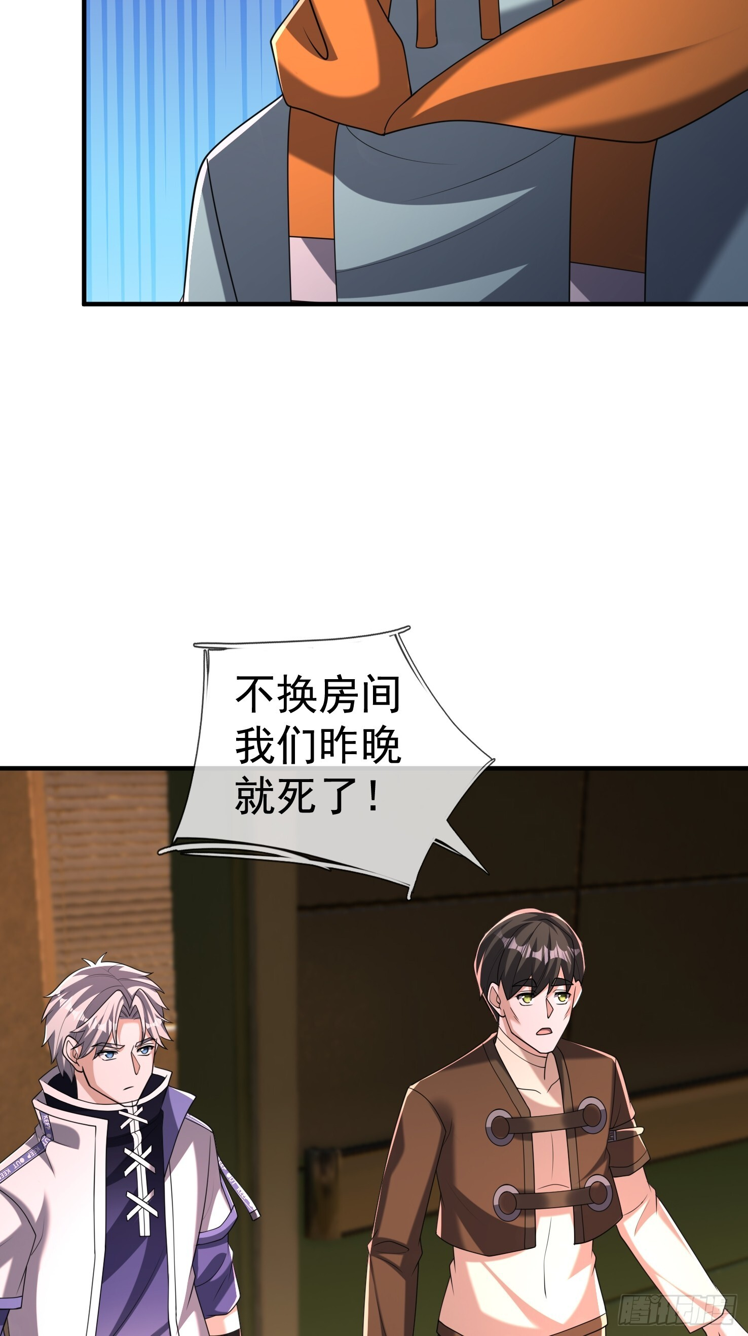 26 恐怖攻略！ 第37页
