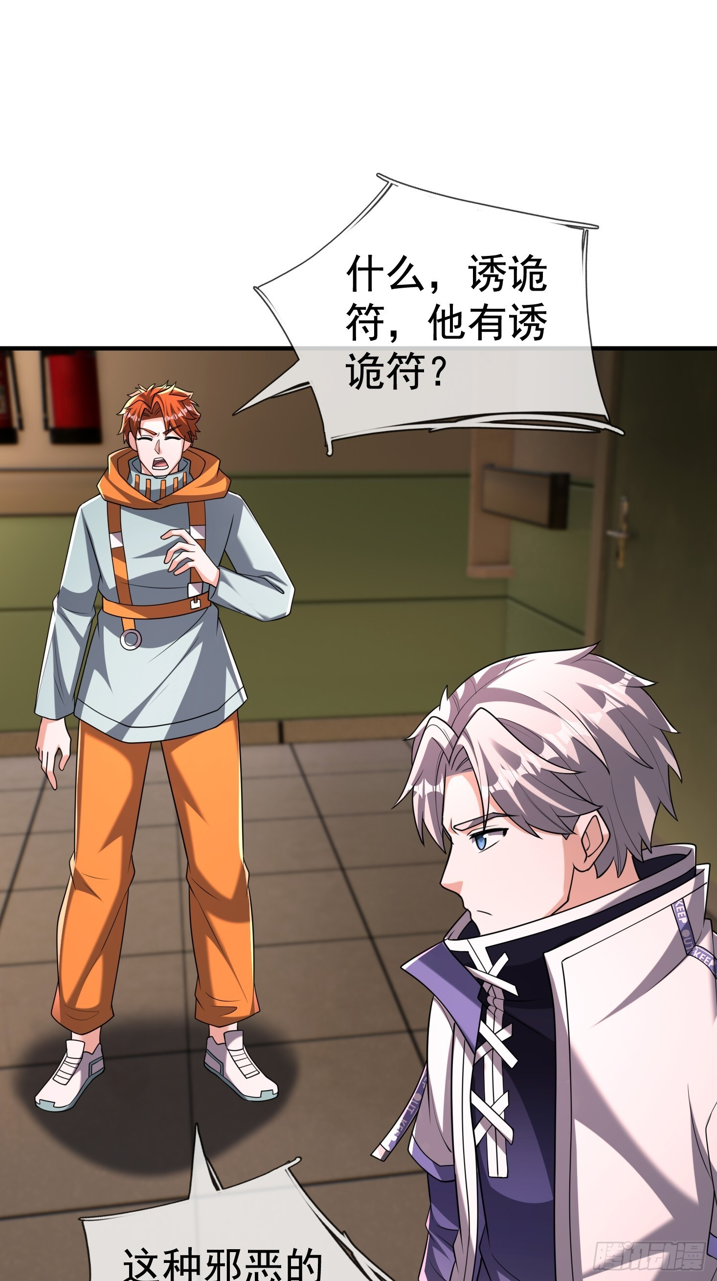26 恐怖攻略！ 第49页
