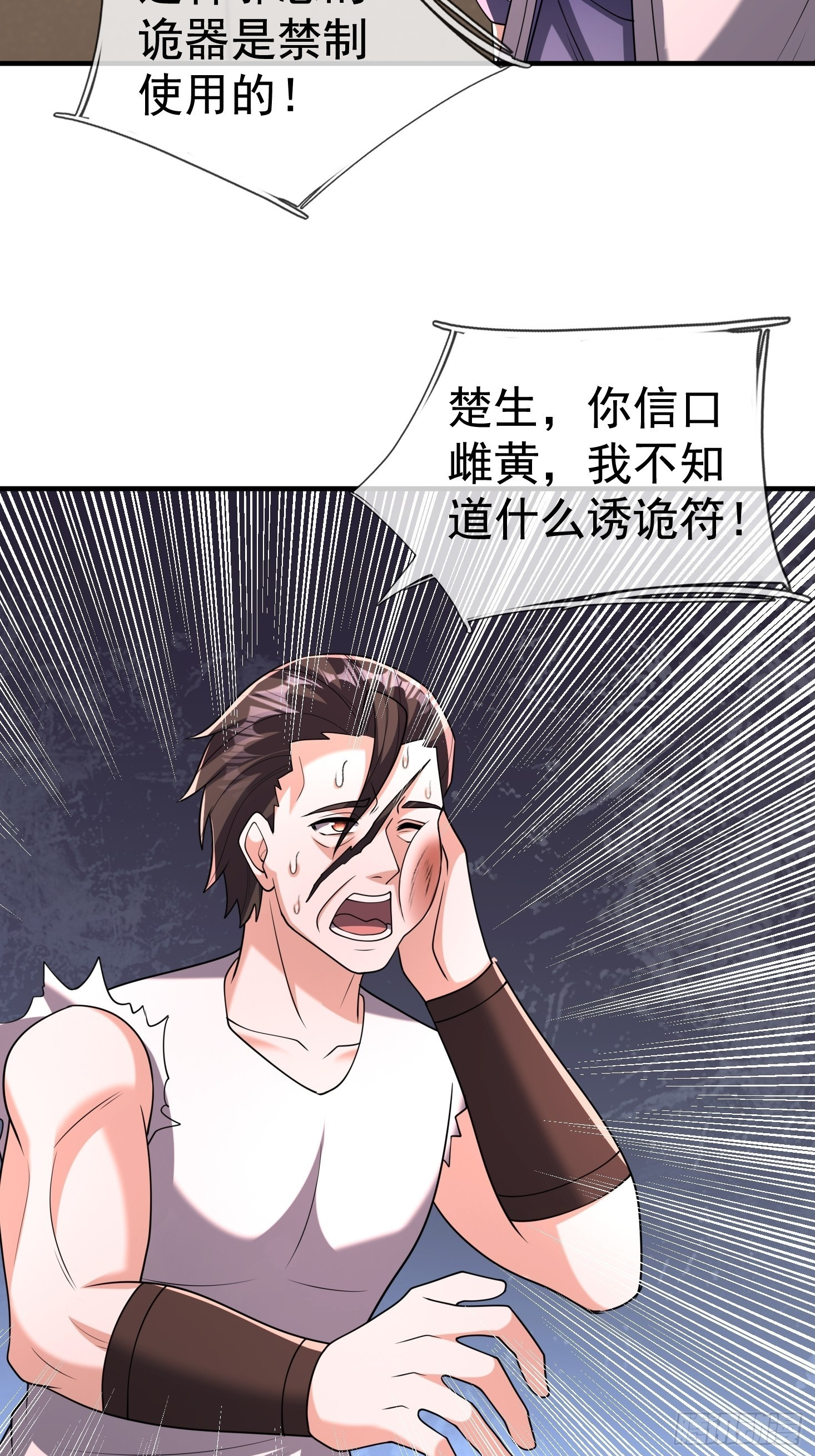 26 恐怖攻略！ 第50页