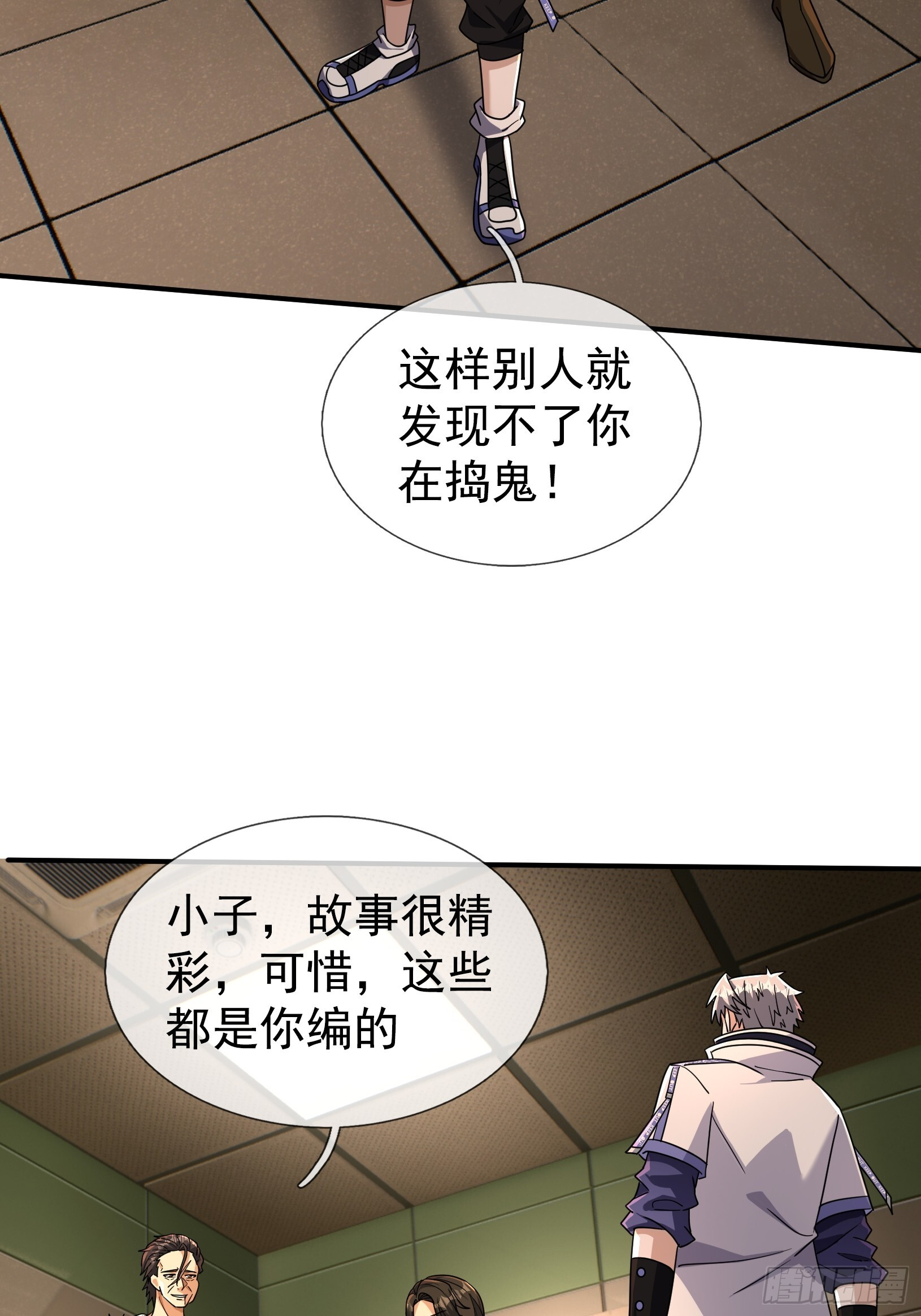 26 恐怖攻略！ 第55页