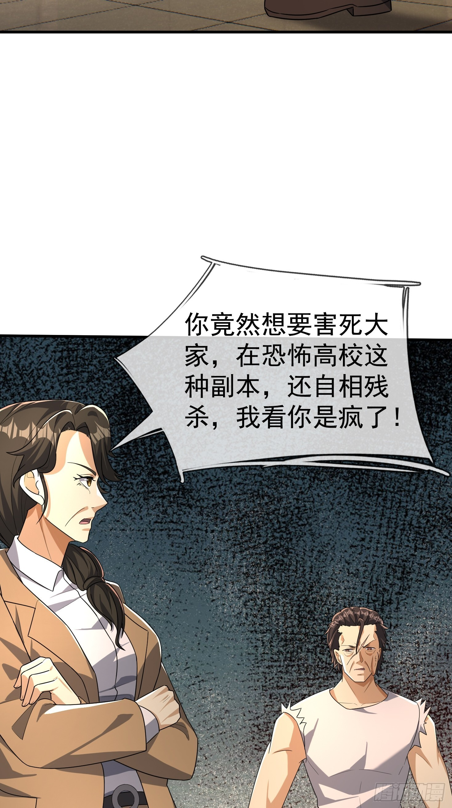 26 恐怖攻略！ 第63页