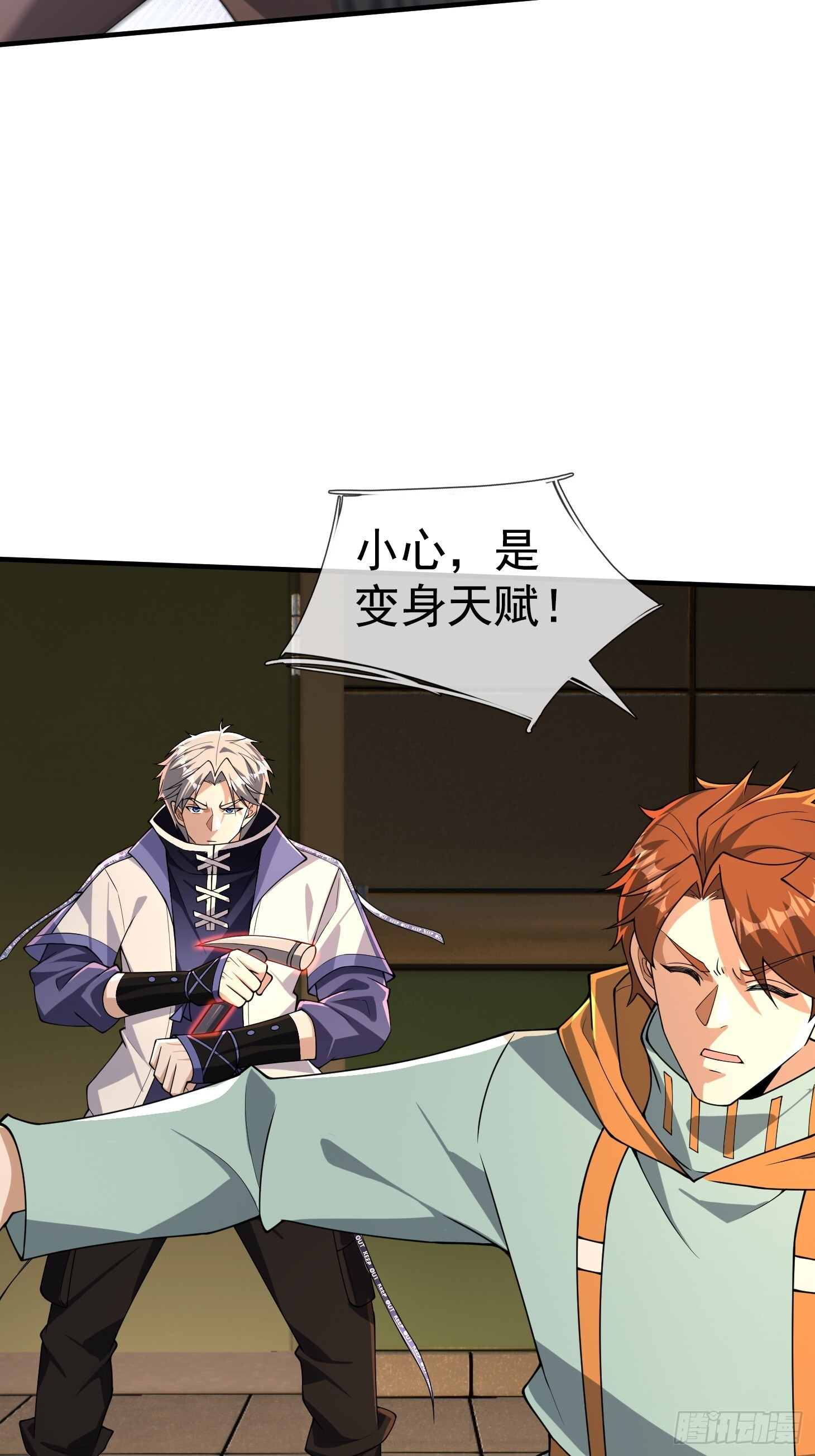 26 恐怖攻略！ 第70页