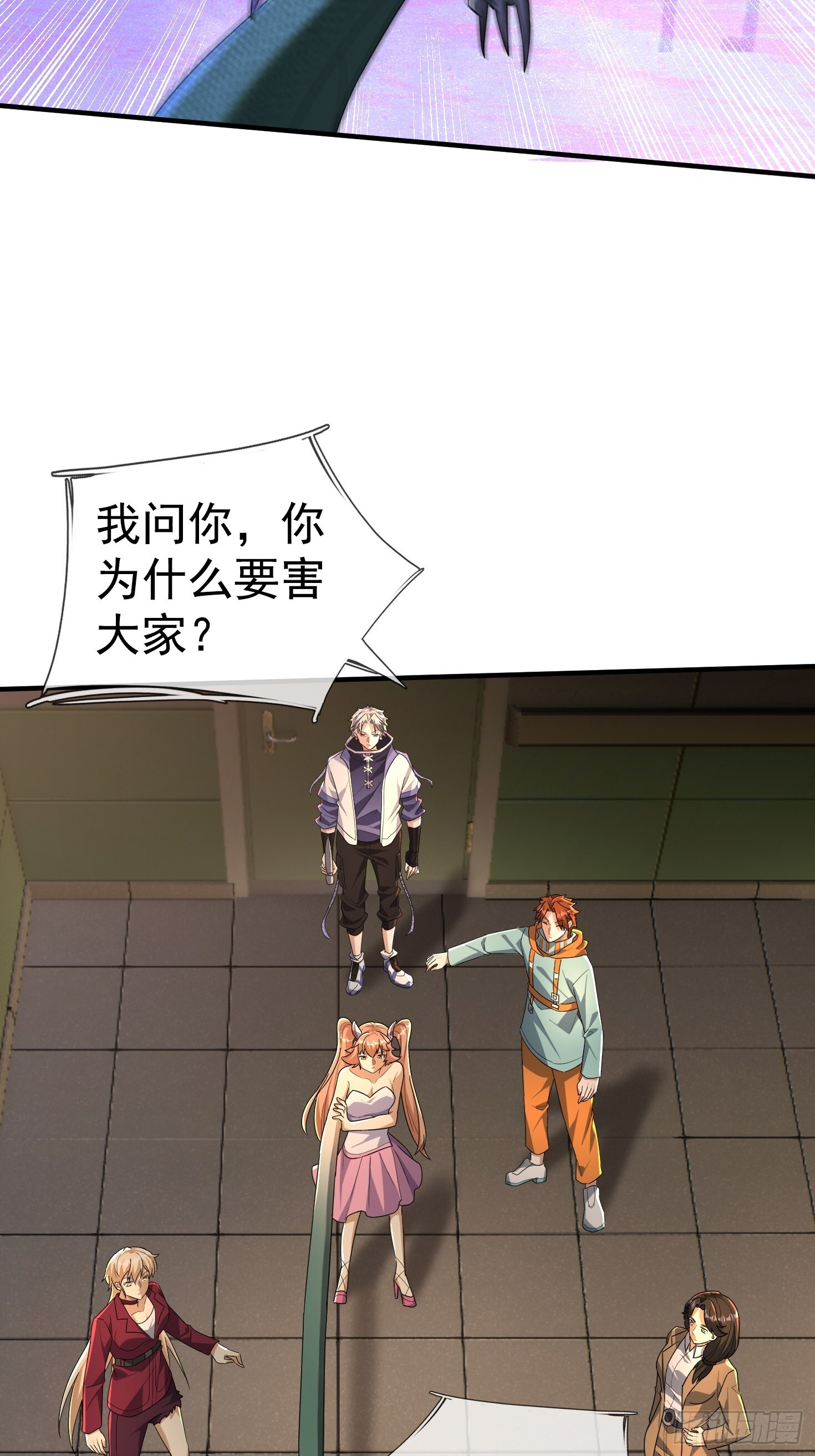 26 恐怖攻略！ 第77页