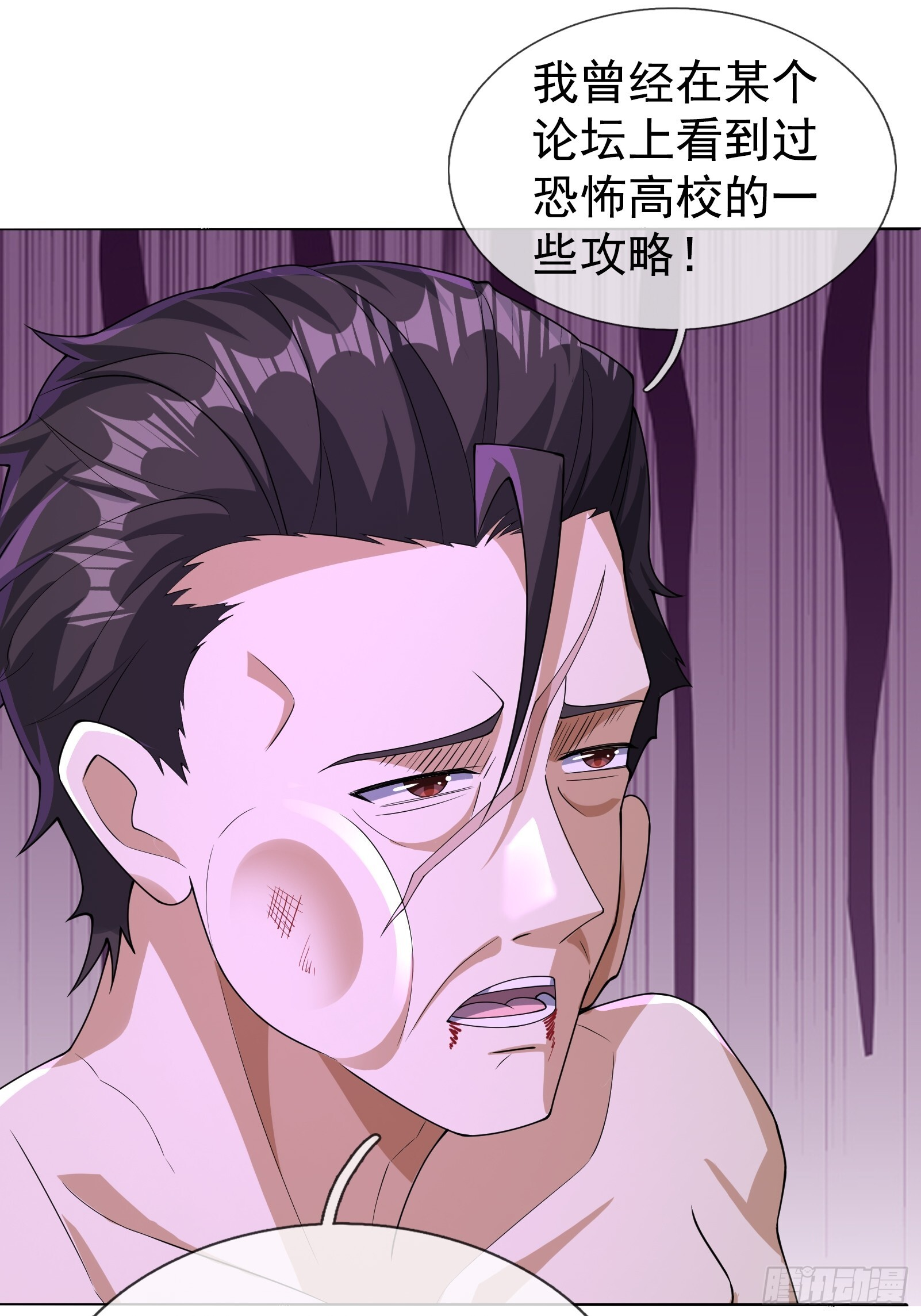 26 恐怖攻略！ 第81页