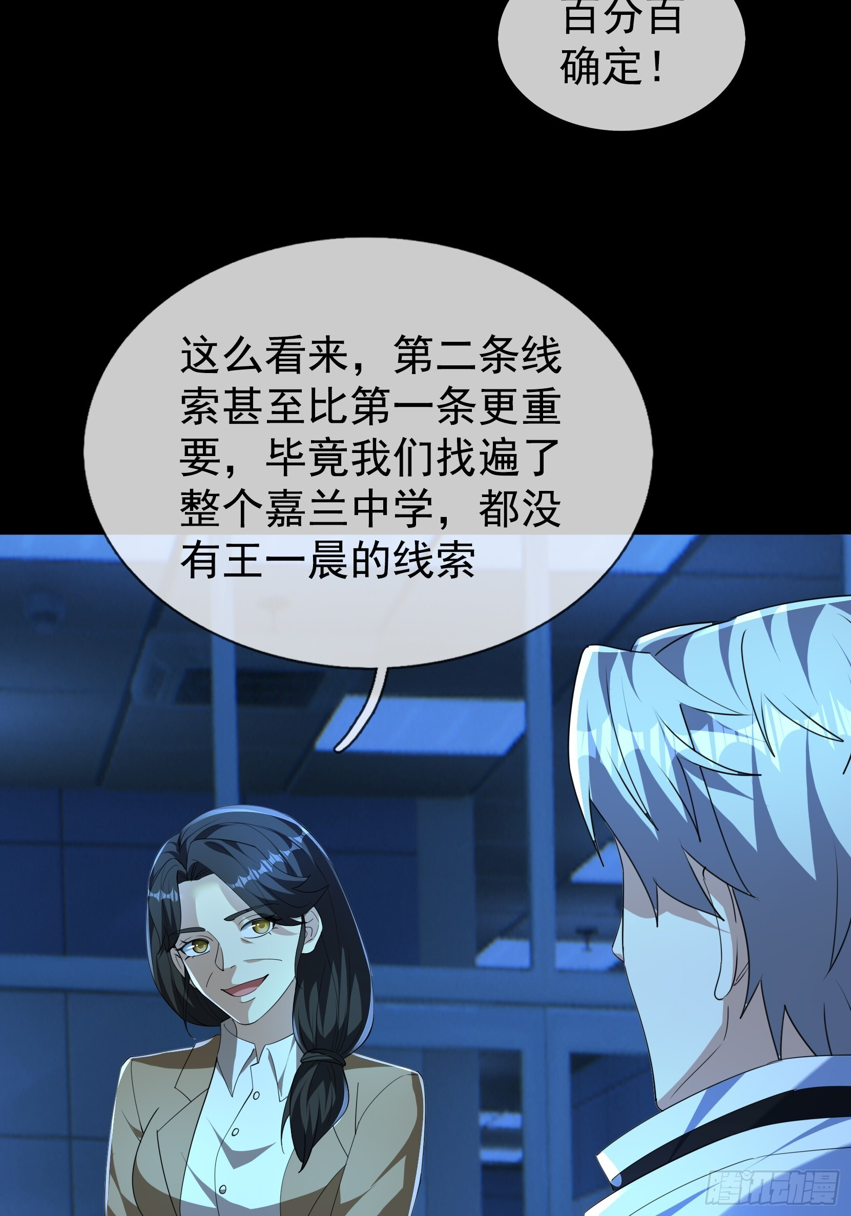 30 消失的朱明明！ 第64页