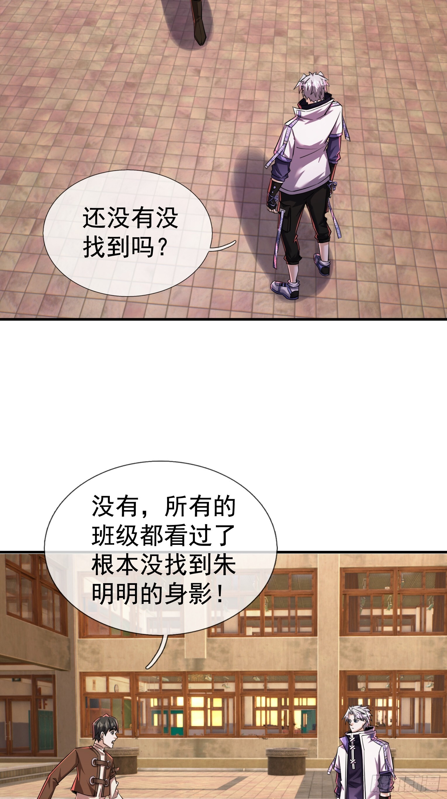 30 消失的朱明明！ 第87页