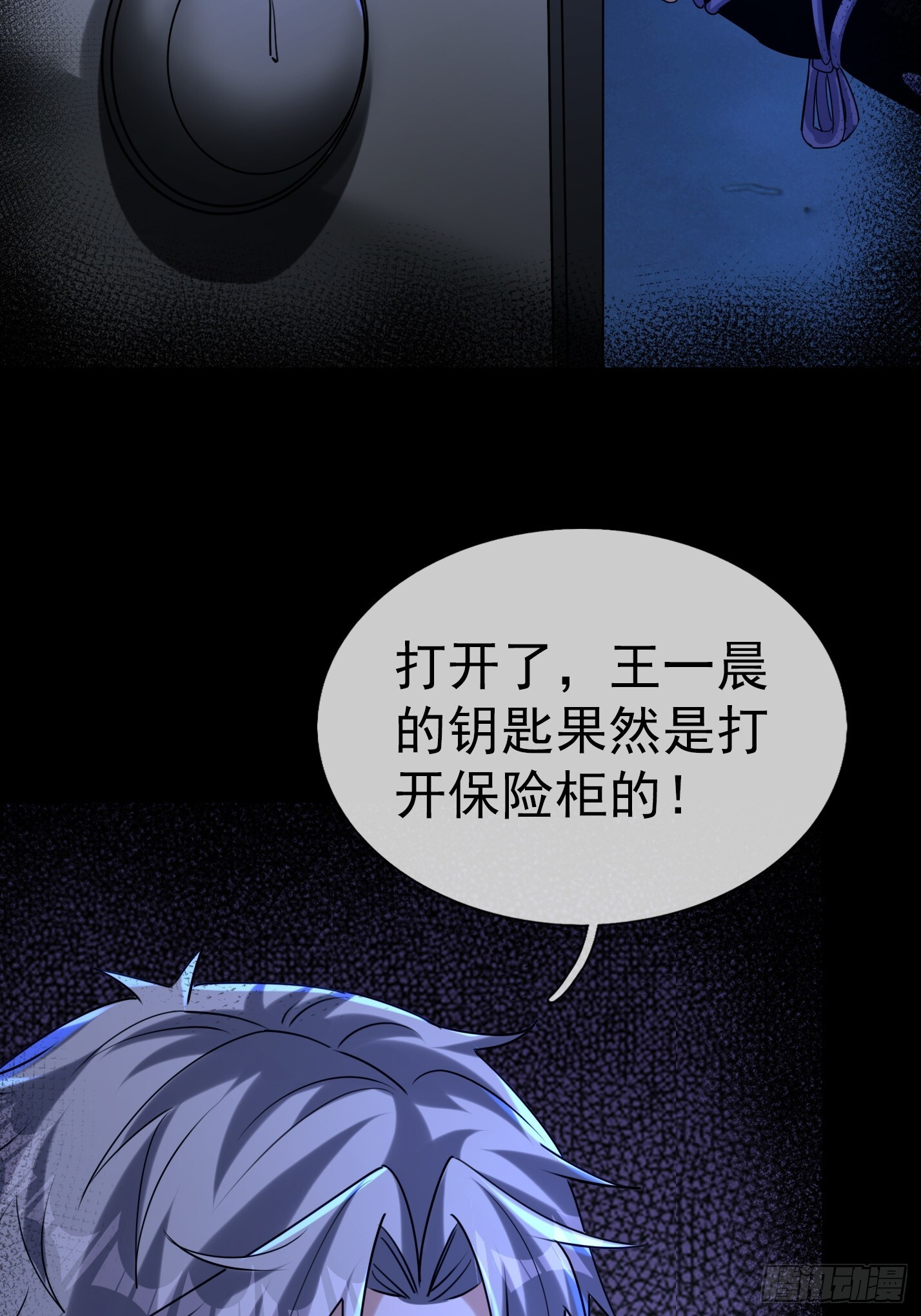 31 打开保险柜！ 第82页