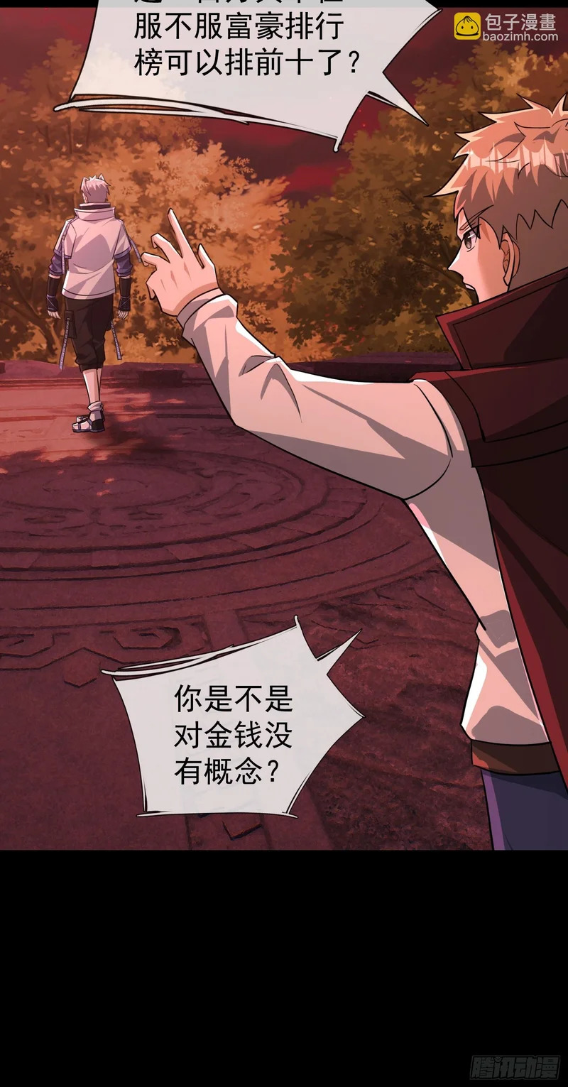 43 谁让田老吃亏？ 第37页