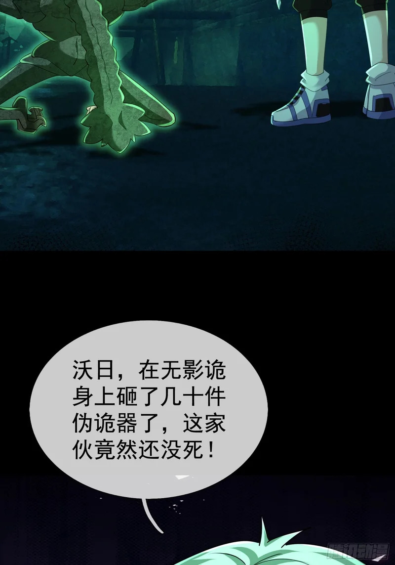 48 诡异献礼 第39页