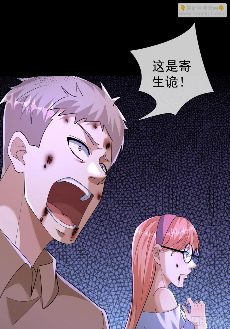 51 对付寄生诡怪 第29页