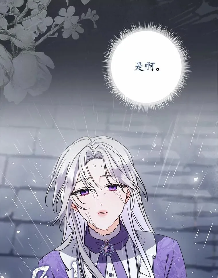 2.雨中绝望 第77页