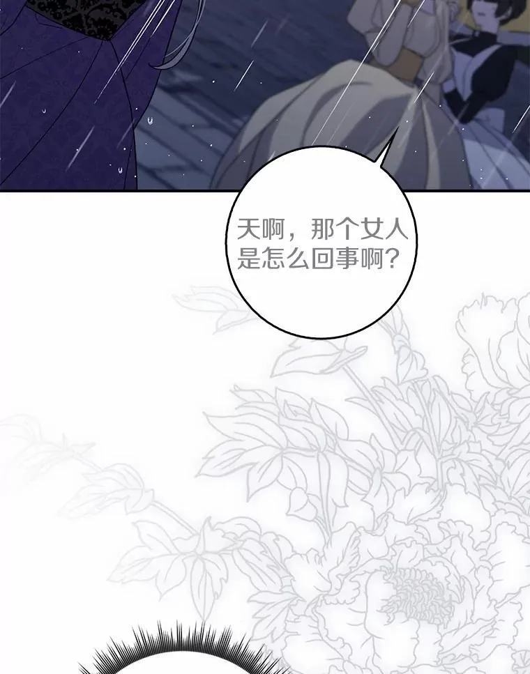 2.雨中绝望 第88页