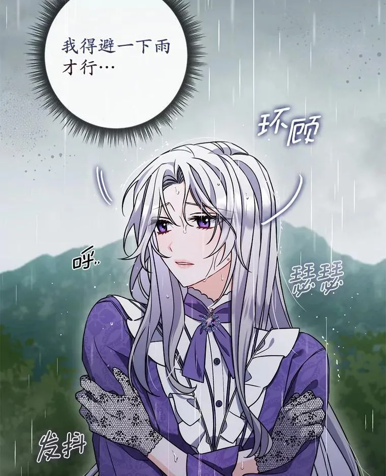 2.雨中绝望 第95页