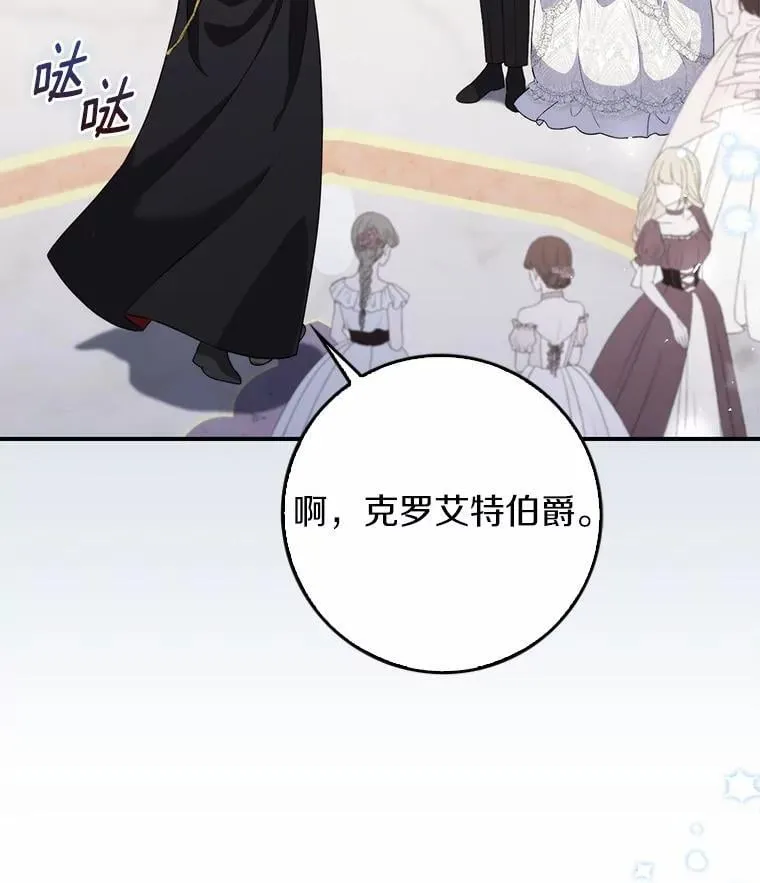 4.宴会相遇 第32页