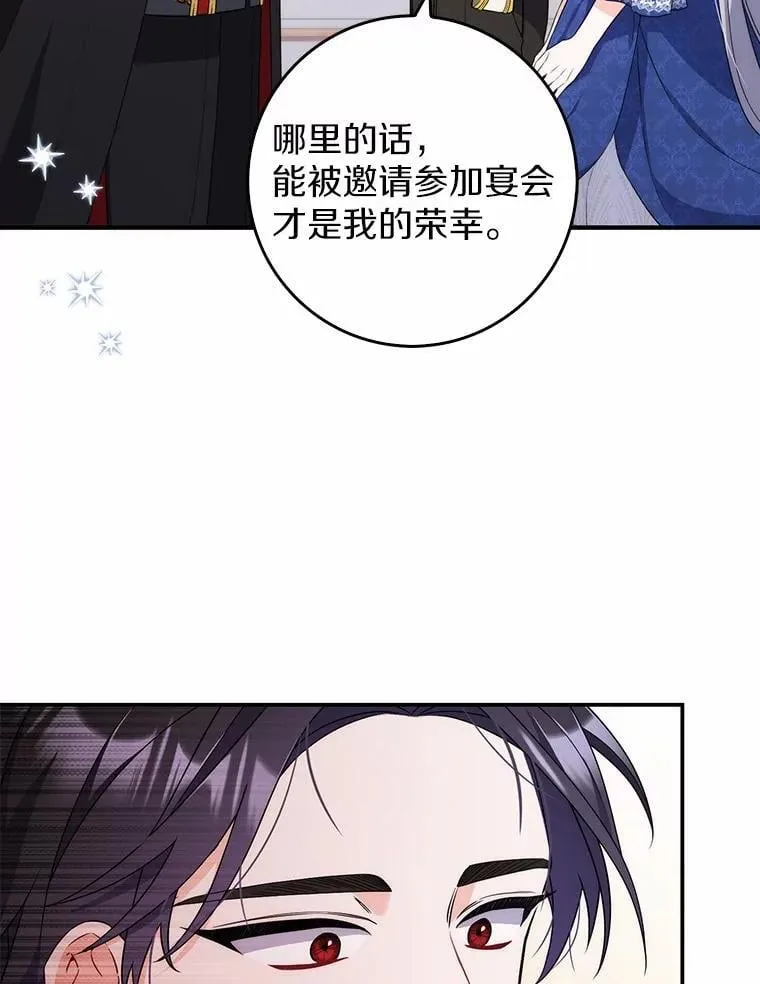 4.宴会相遇 第36页