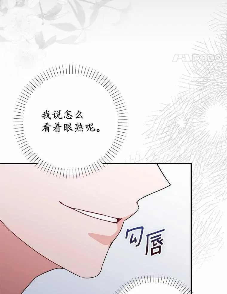 4.宴会相遇 第41页