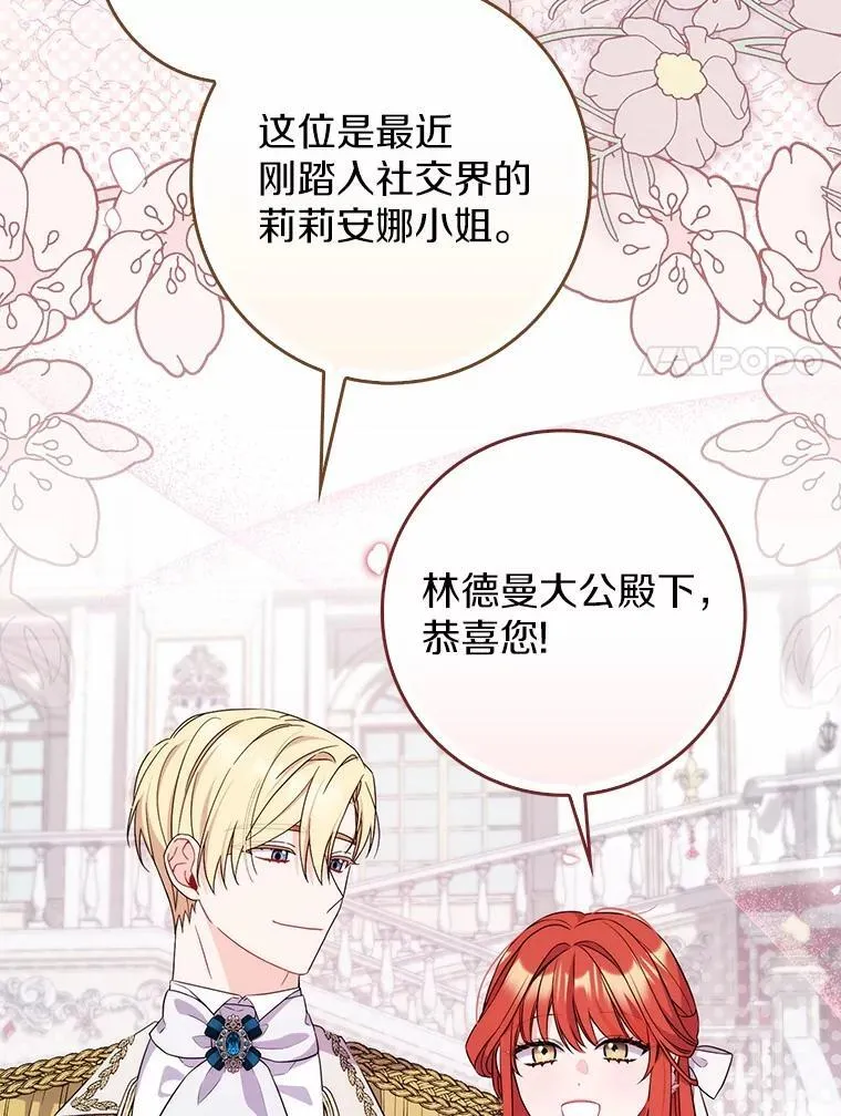 4.宴会相遇 第64页