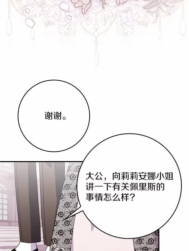 4.宴会相遇 第66页