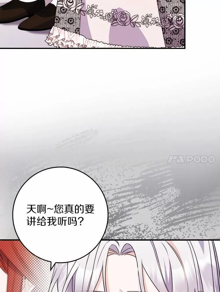 4.宴会相遇 第67页