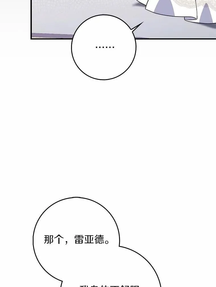 4.宴会相遇 第69页