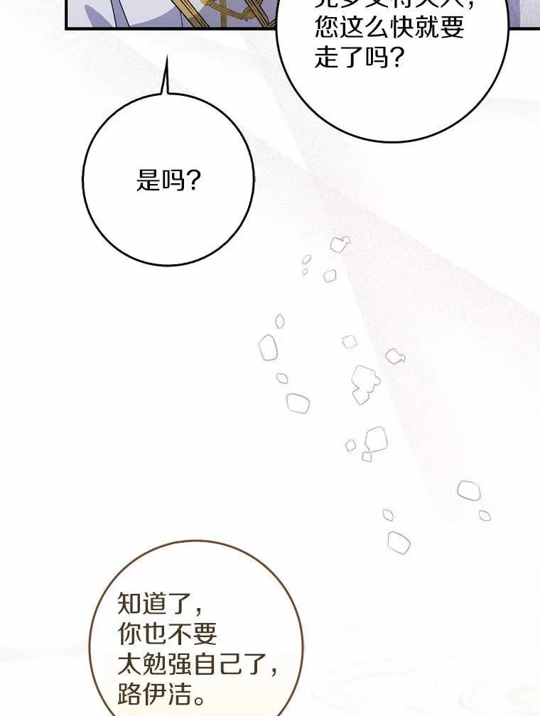 4.宴会相遇 第71页