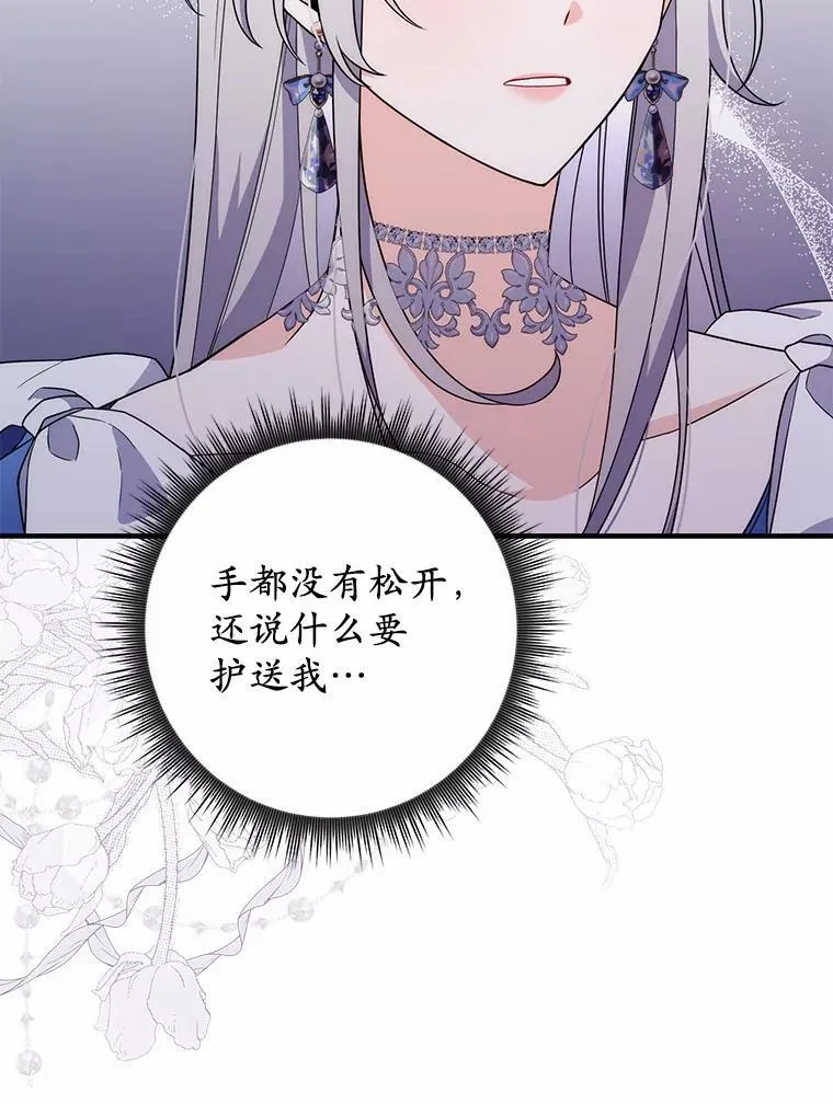 4.宴会相遇 第75页