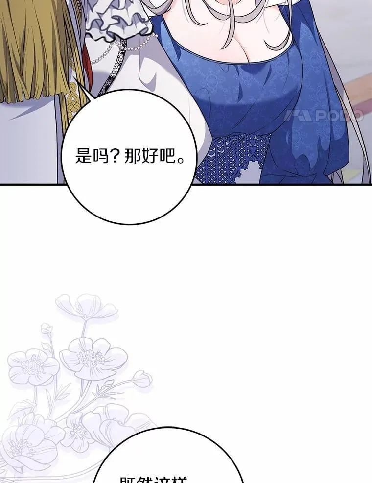 4.宴会相遇 第77页