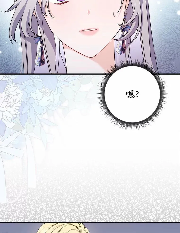 4.宴会相遇 第82页