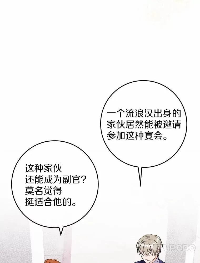 4.宴会相遇 第99页