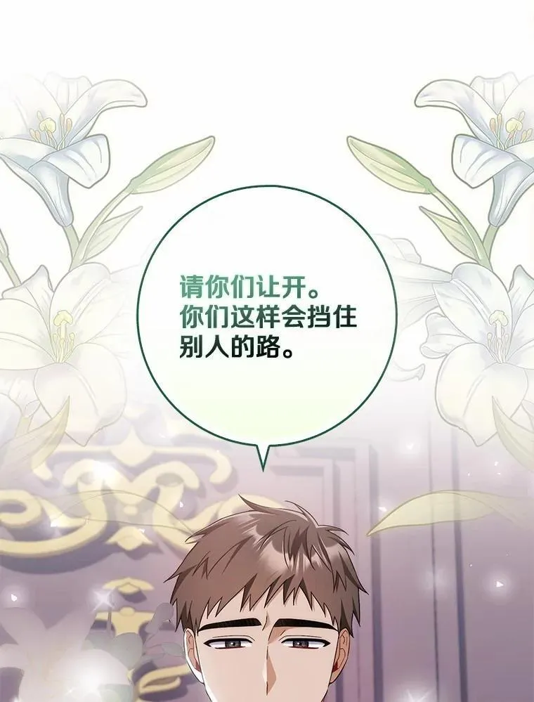 4.宴会相遇 第101页