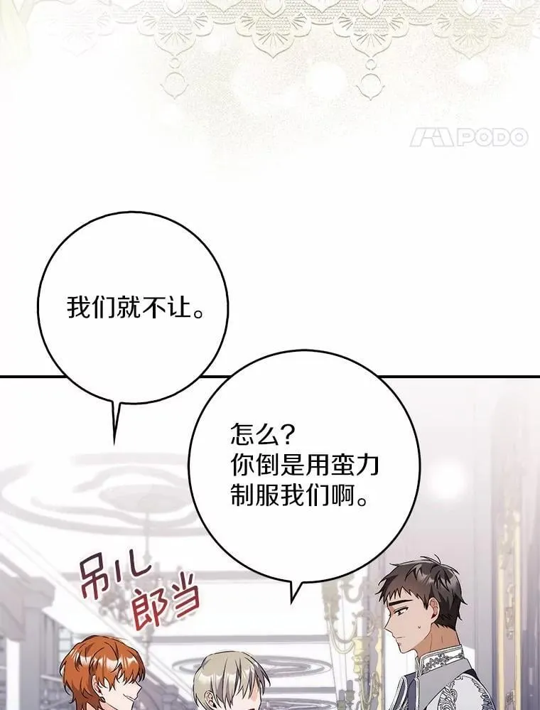 4.宴会相遇 第103页