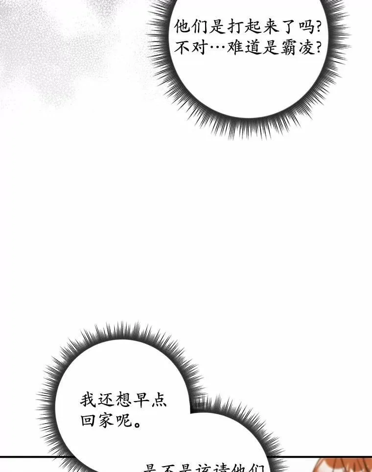 4.宴会相遇 第108页