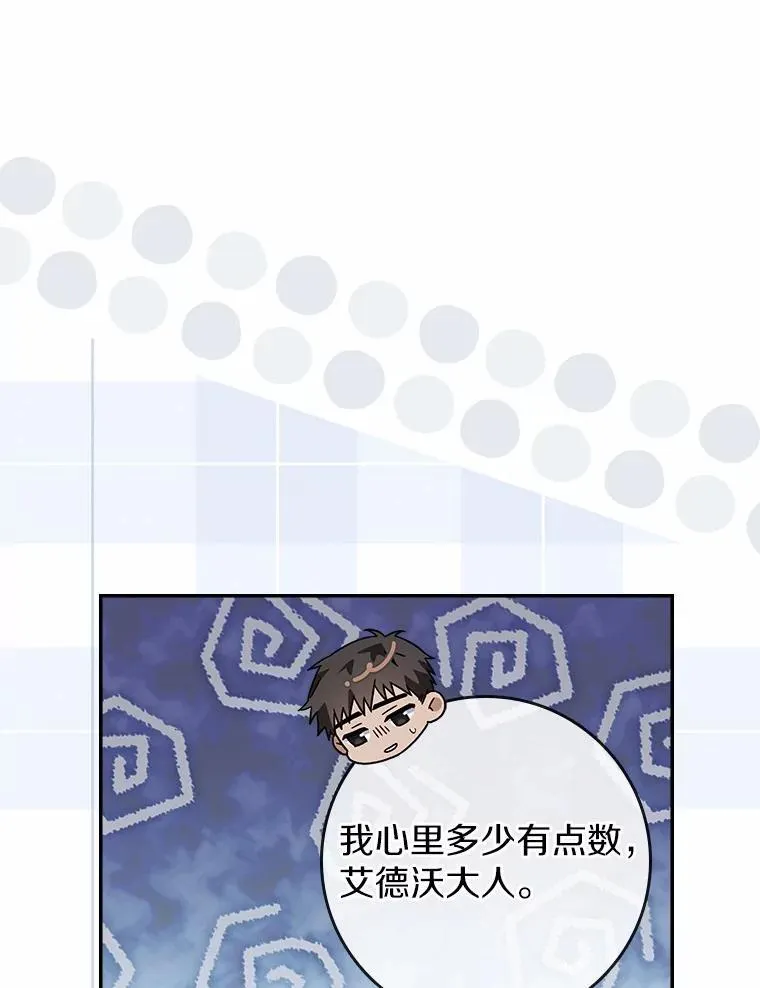 13.久违的剑 第8页