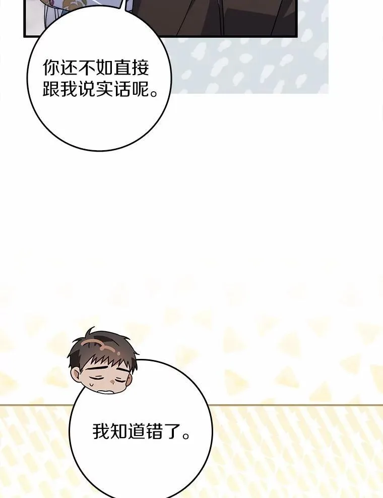 13.久违的剑 第23页