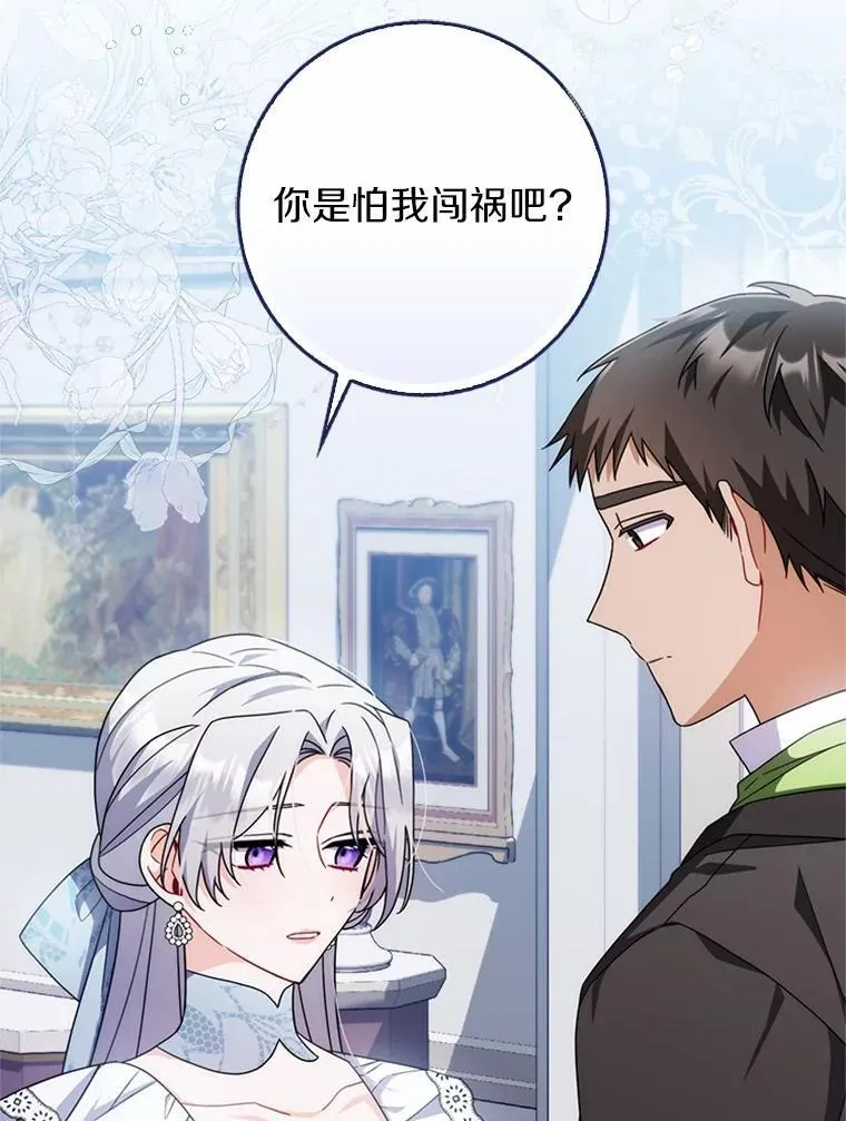 13.久违的剑 第30页