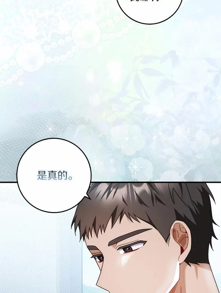 13.久违的剑 第36页