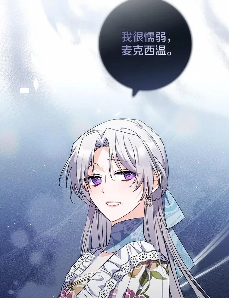 13.久违的剑 第45页
