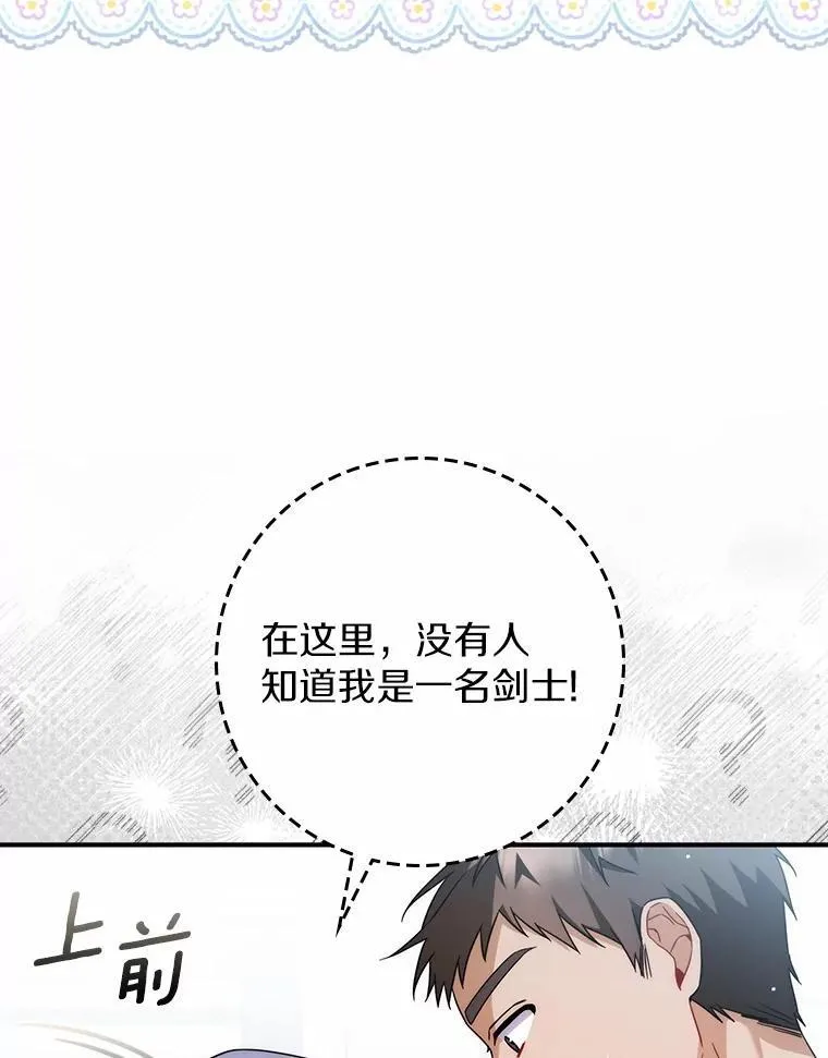 13.久违的剑 第53页