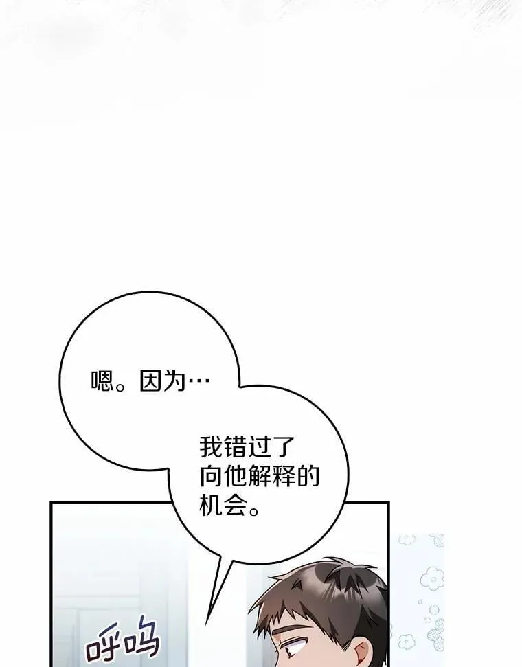 13.久违的剑 第55页