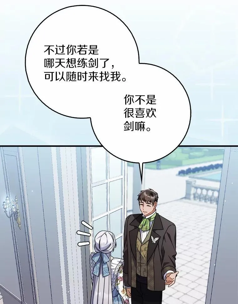 13.久违的剑 第62页