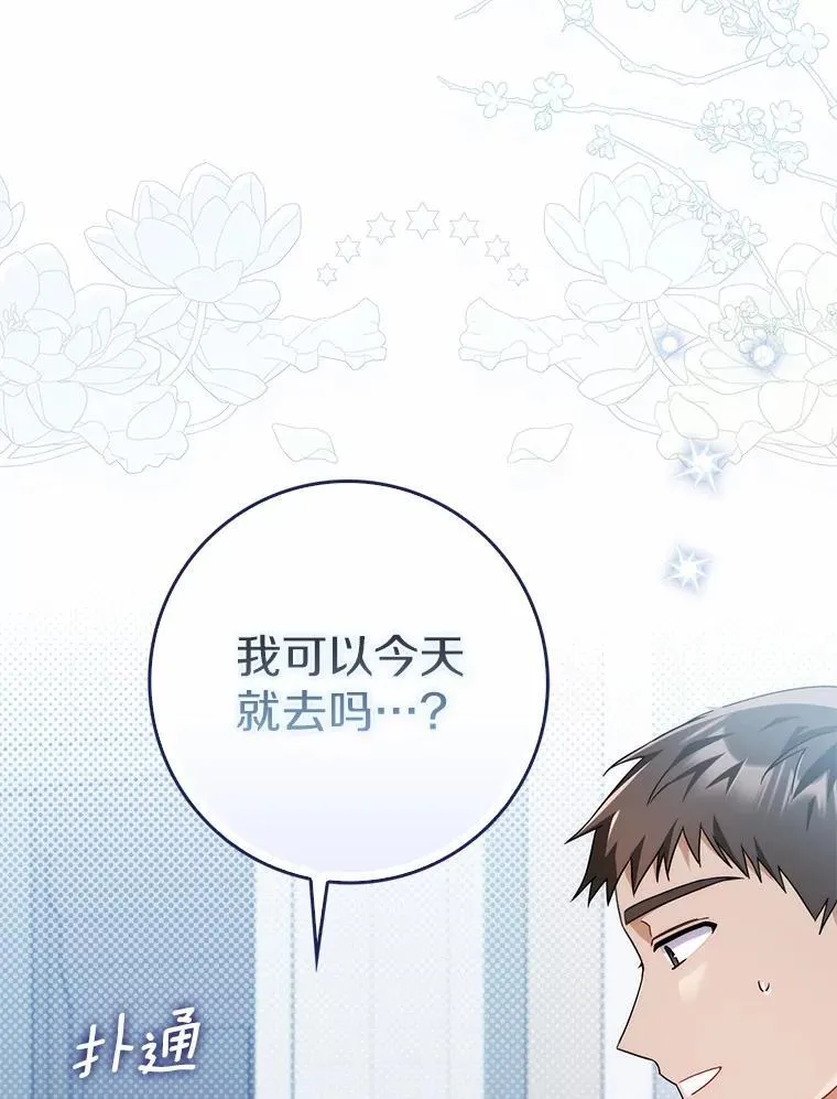 13.久违的剑 第68页