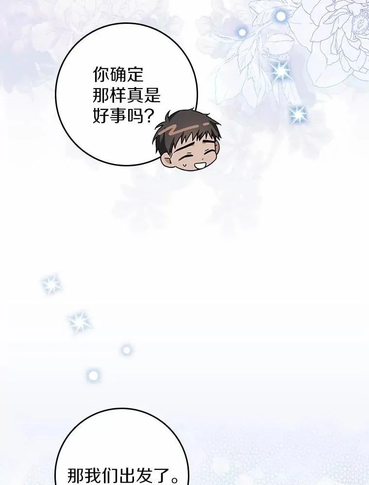 13.久违的剑 第75页