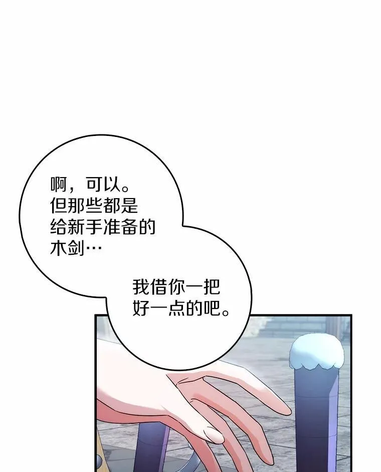 13.久违的剑 第88页