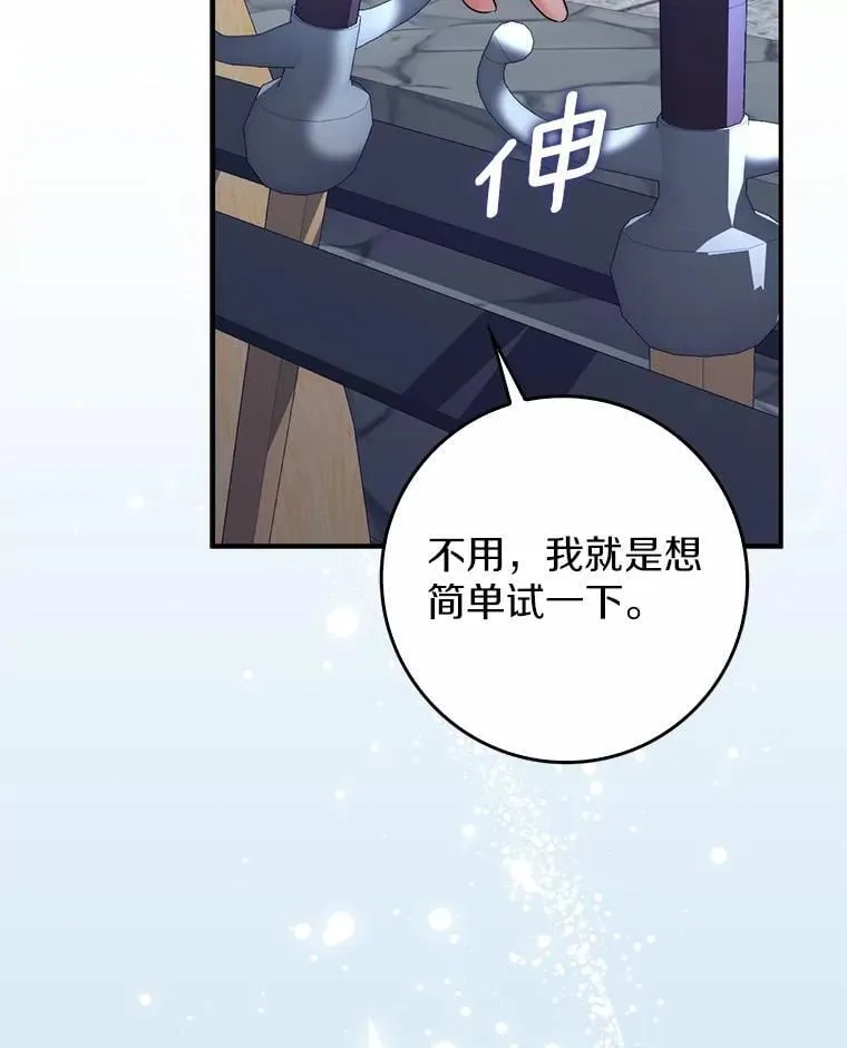 13.久违的剑 第89页