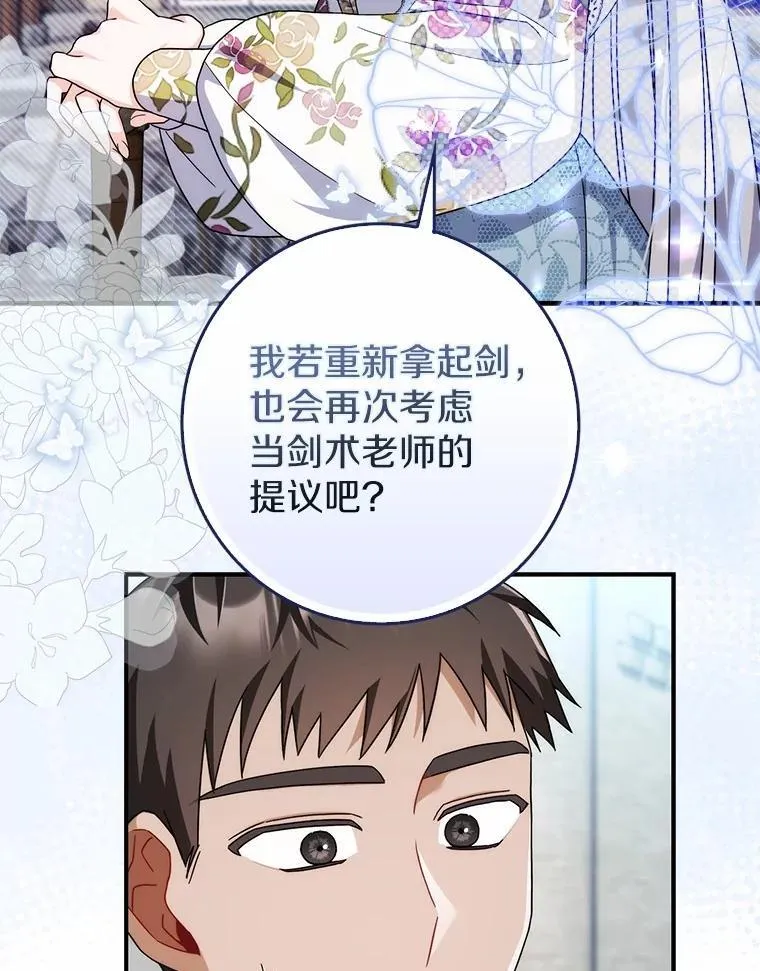 14.剑术老师 第6页