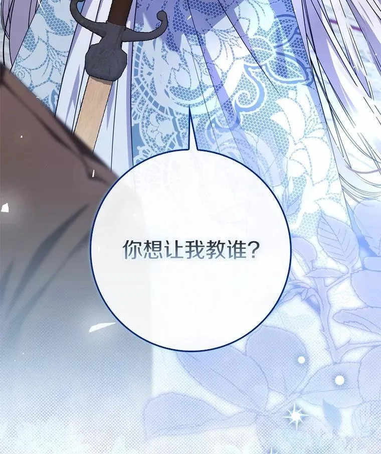 14.剑术老师 第16页
