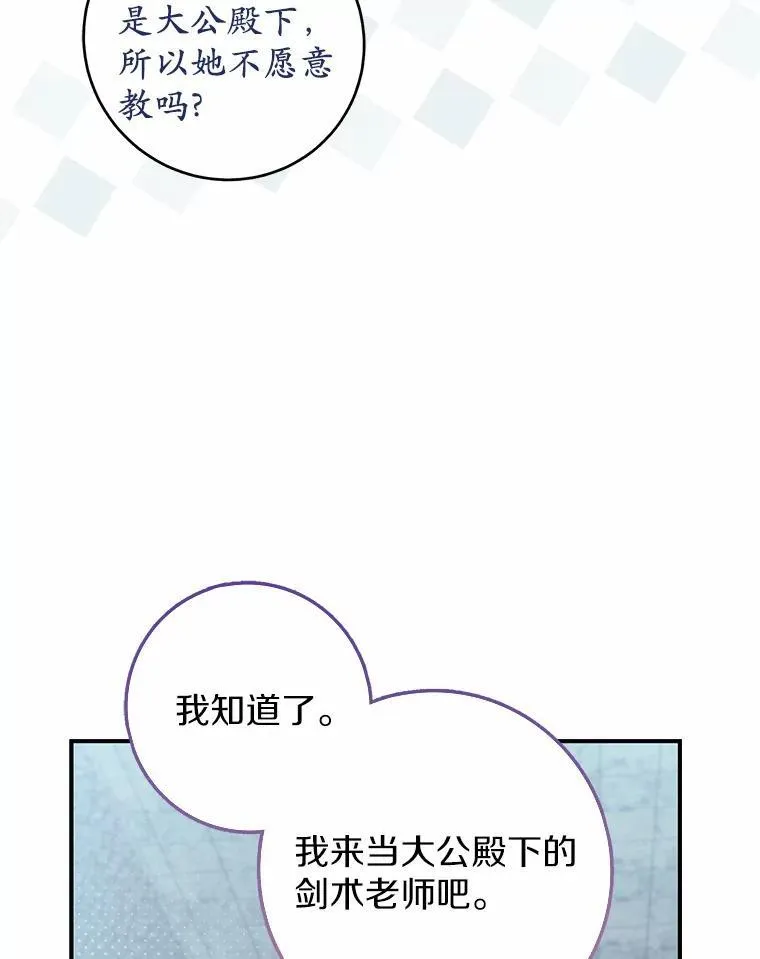 14.剑术老师 第33页