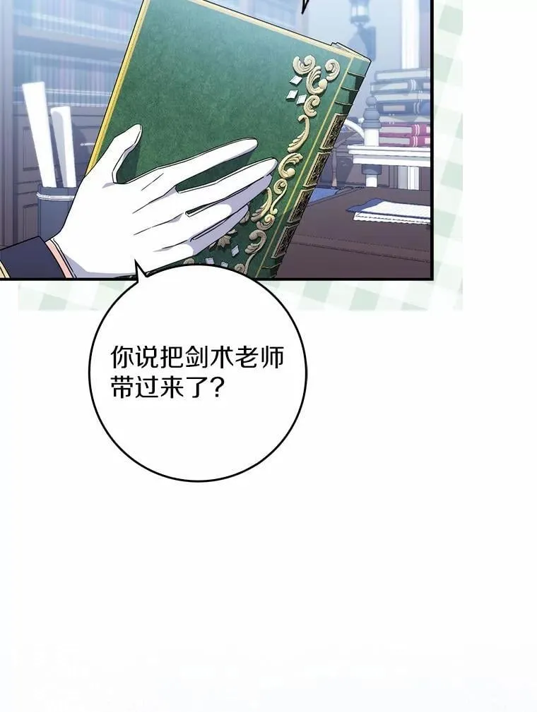 14.剑术老师 第46页