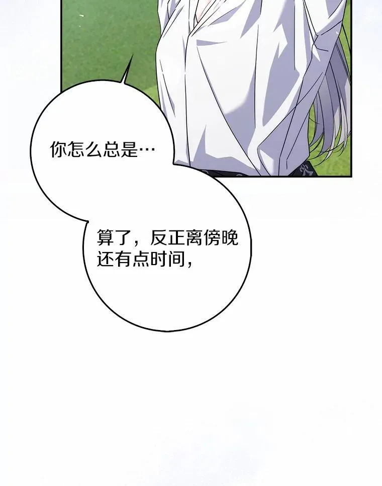 14.剑术老师 第75页