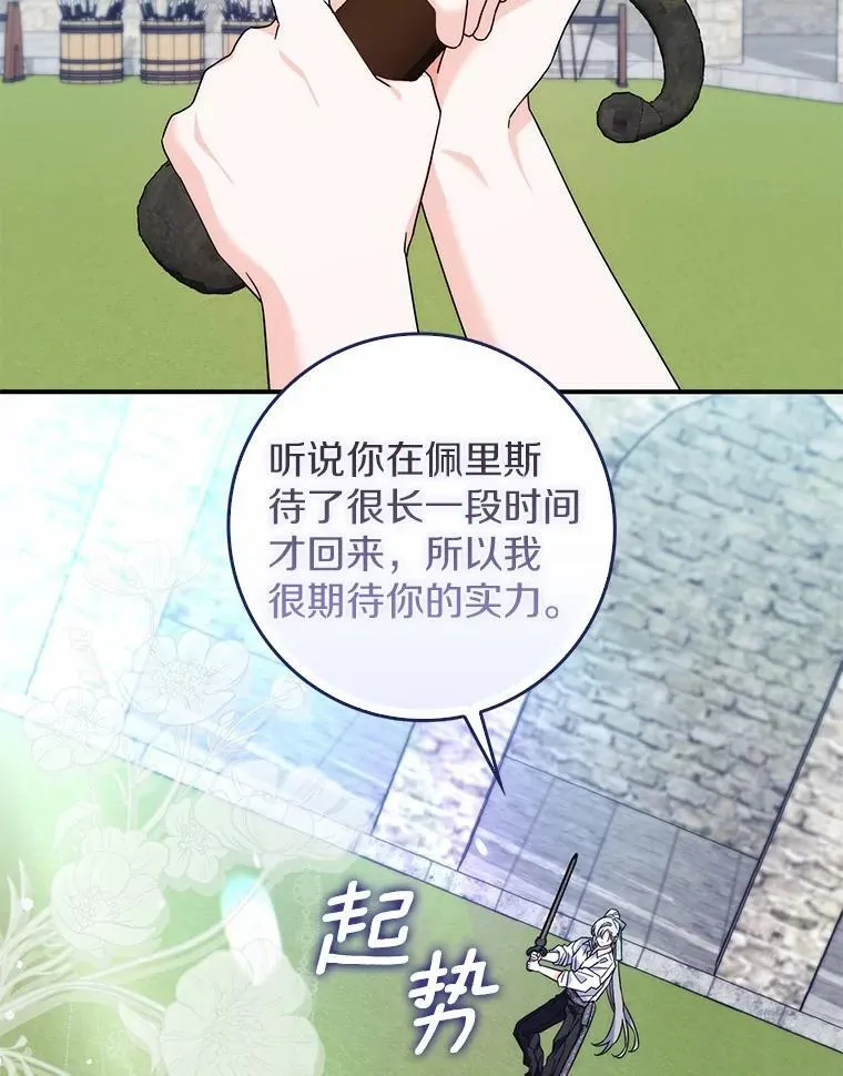 14.剑术老师 第82页